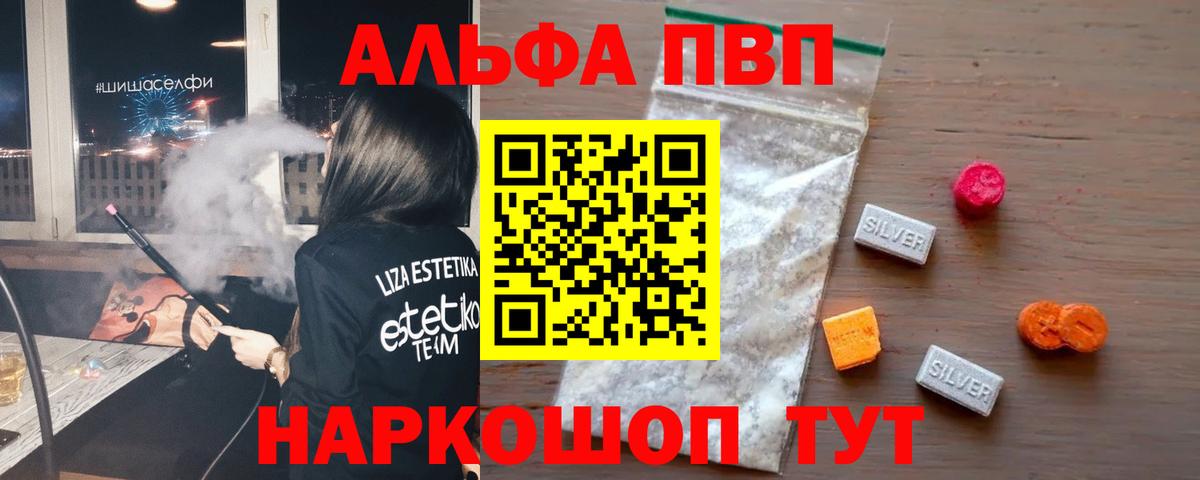 Барнаул  APVP кристаллы  Alpha-PVP  Вход с VPN  А ПВП крисы CK 