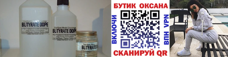 БУТИРАТ BDO 33%  как найти закладки  Барнаул 