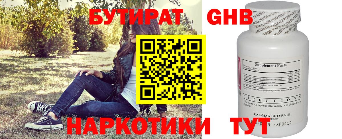 Бутират  Вход с VPN  Барнаул  Бутират GHB 