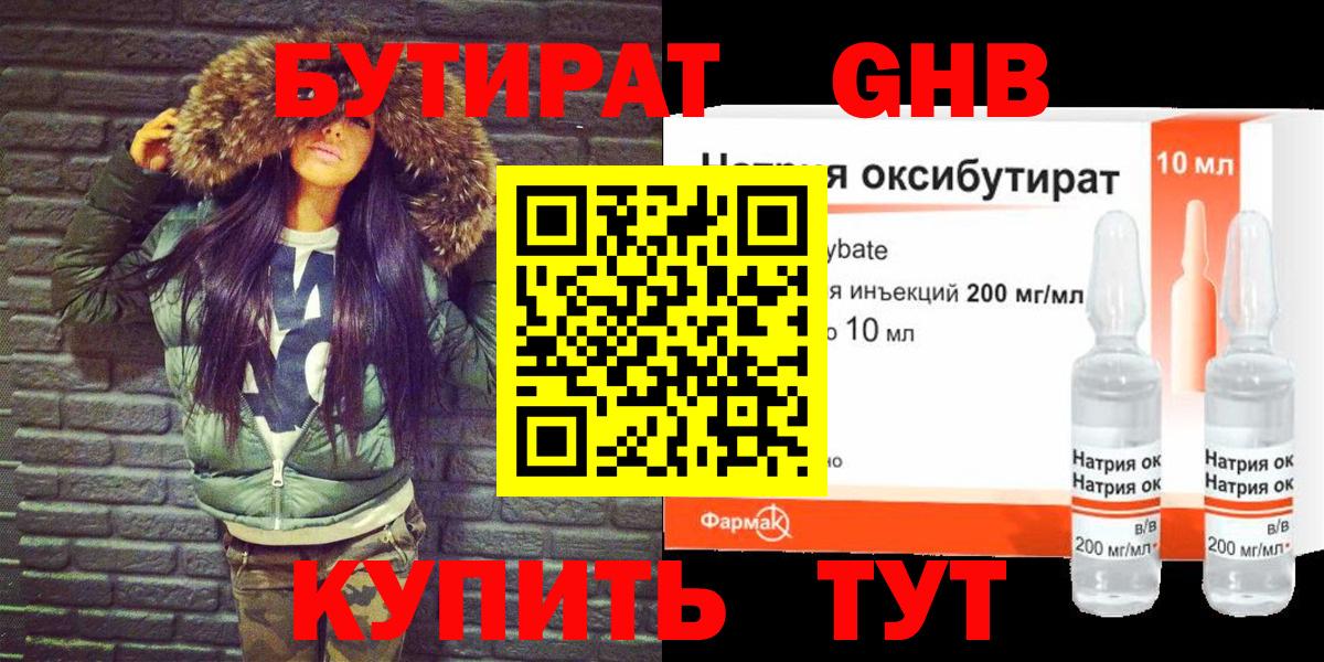 Бутират BDO 33% Барнаул