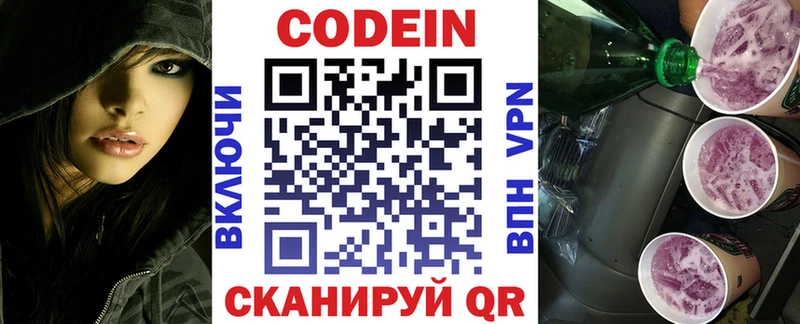 Codein напиток Lean (лин) mega ONION Барнаул закладки