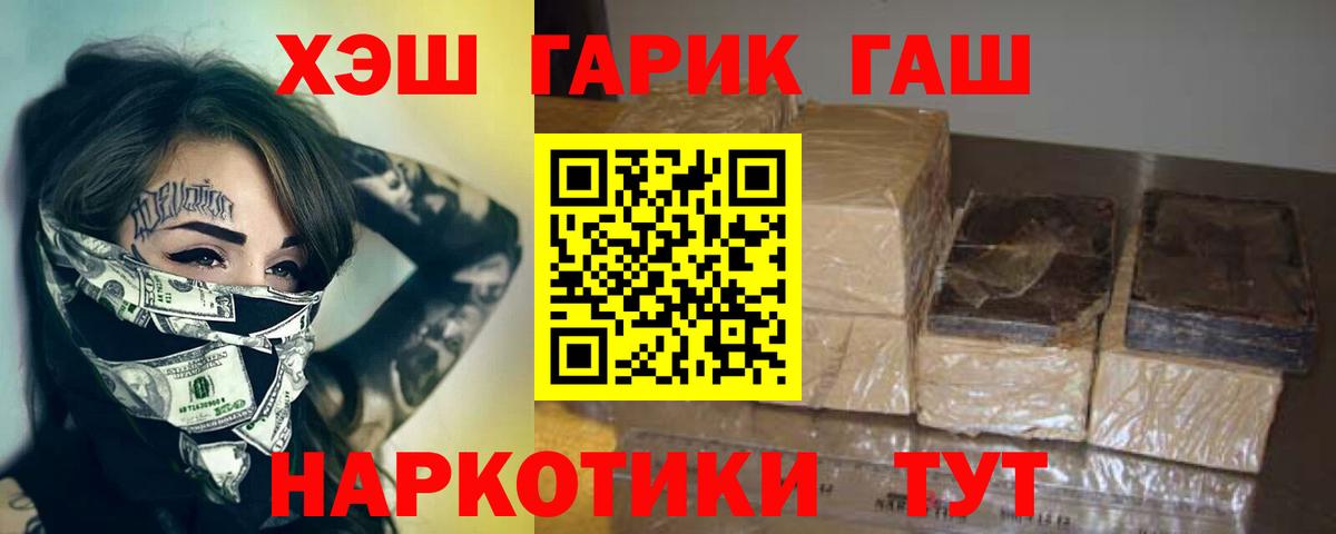 Гашиш 40% ТГК  ГАШИШ Premium  Барнаул  Вход с VPN 