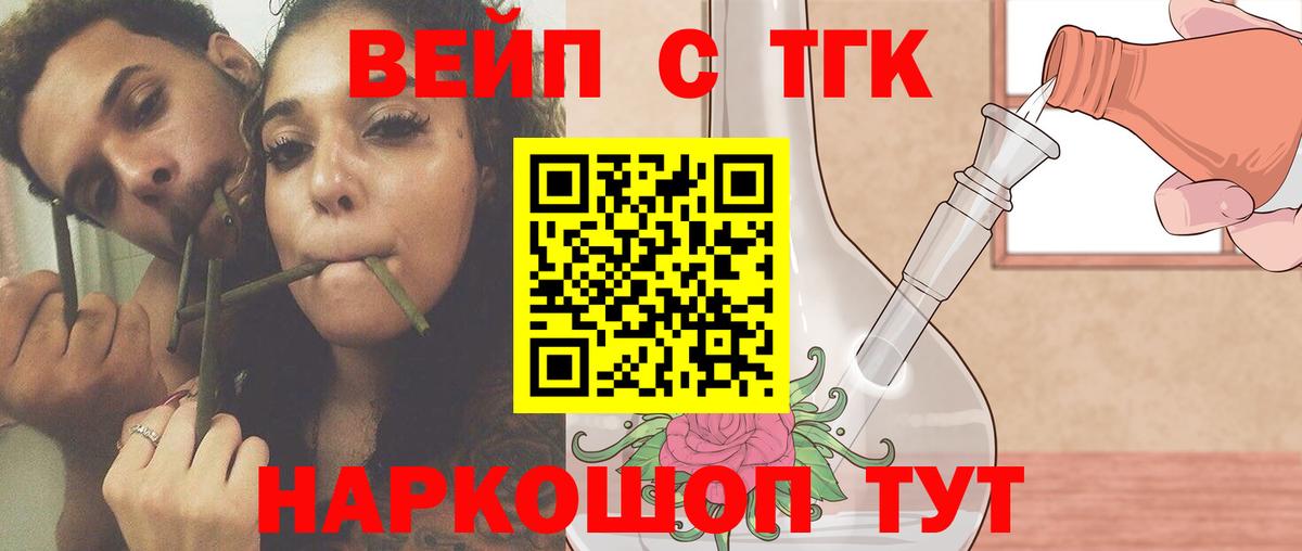 Дистиллят ТГК вейп с тгк  Вход с VPN  Барнаул 